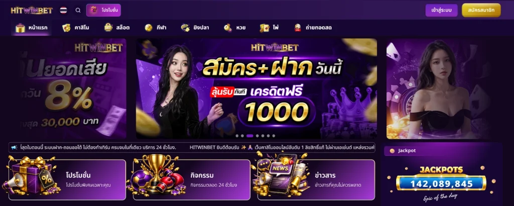 ทางเข้า HitWinBet